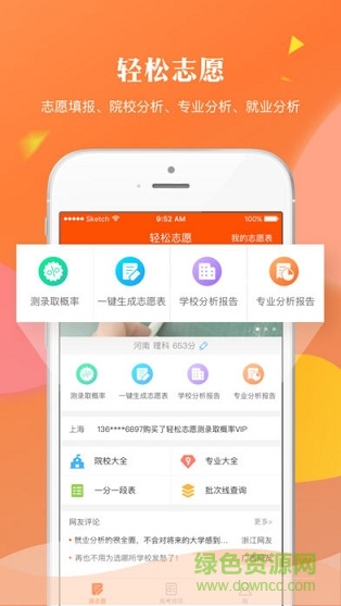 轻松志愿 轻松志愿