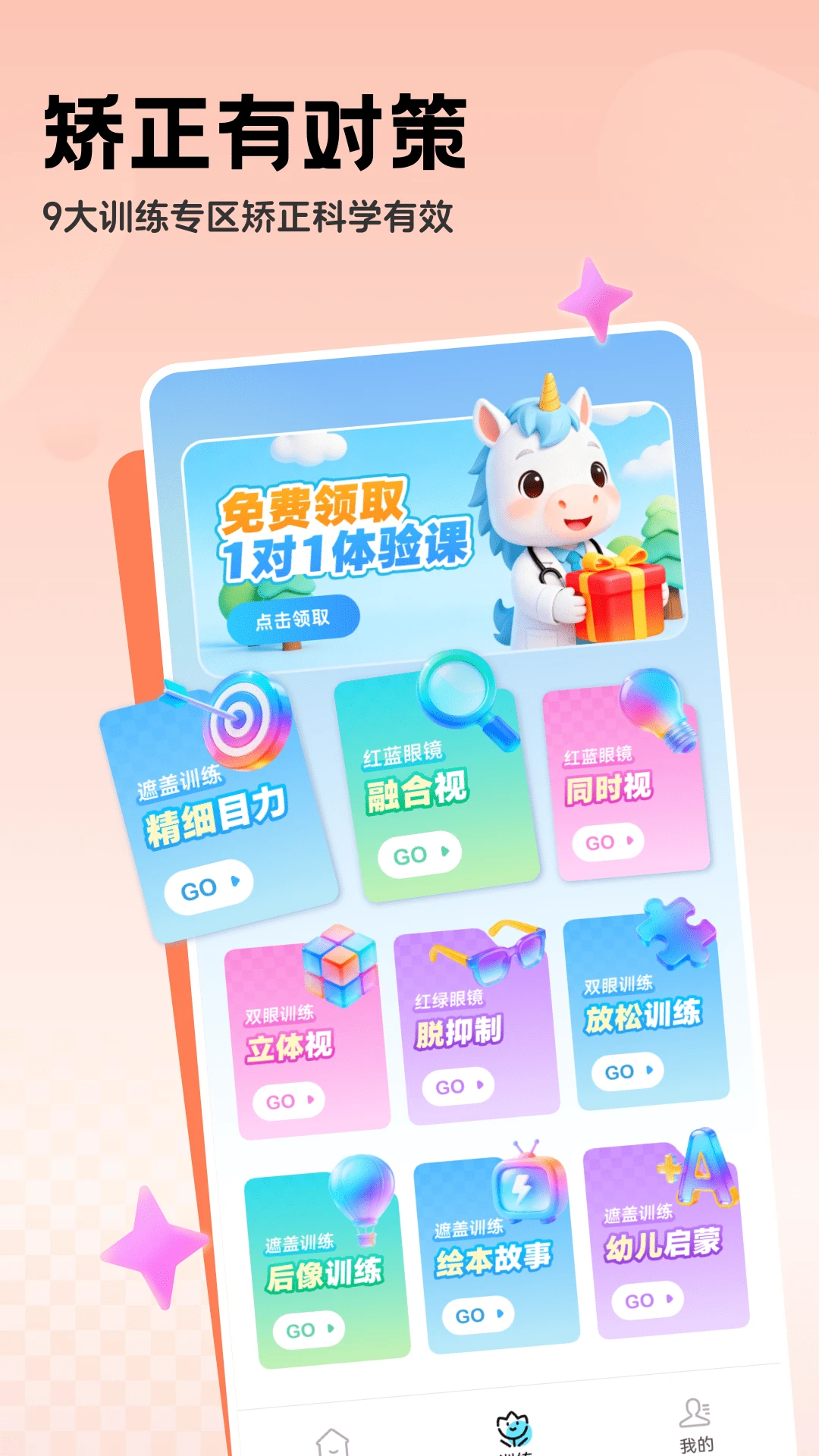 免费弱视系统 免费弱视系统