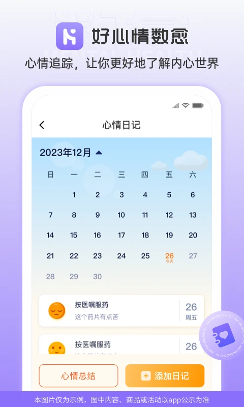 好心情数愈