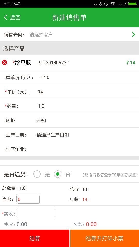 农资售货宝官方版