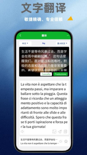 意大利语翻译通 意大利语翻译通