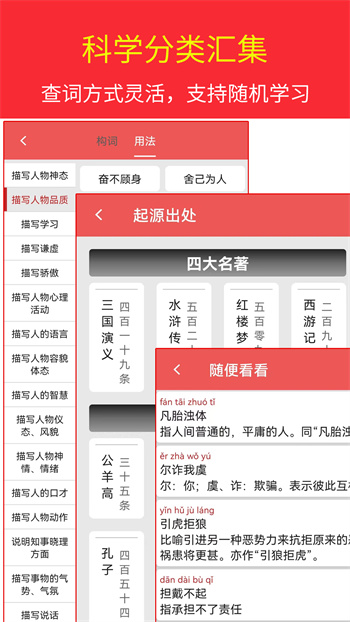 汉语成语词典 汉语成语词典