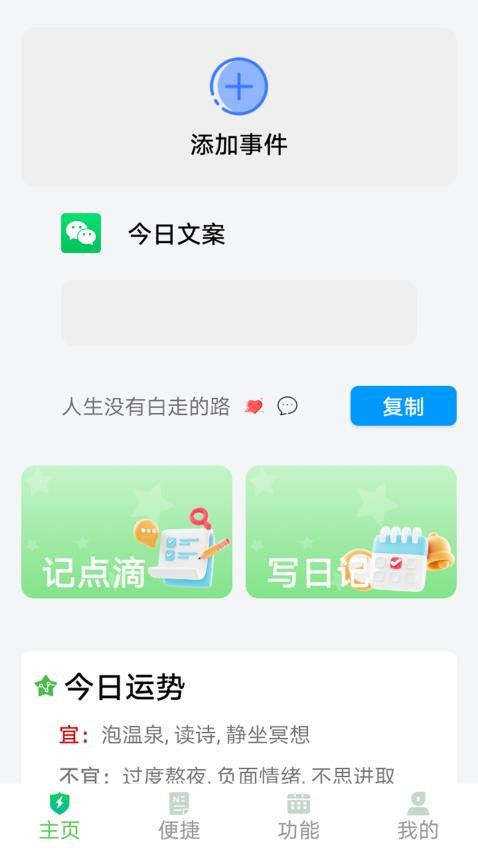 全能记录本