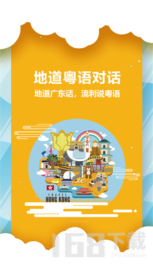 粤语说 粤语说