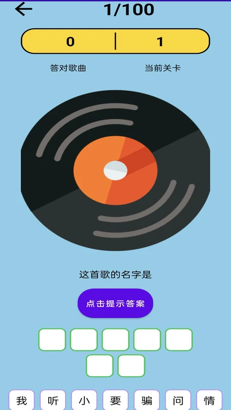 神曲大挑战