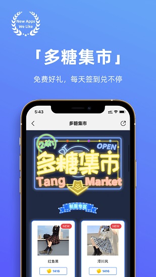 多糖app官方版