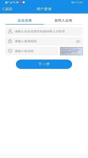 福建税务闽税通app农村医保缴费ios版