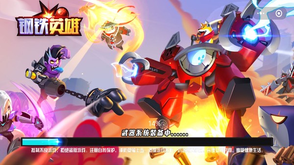 钢铁英雄 钢铁英雄