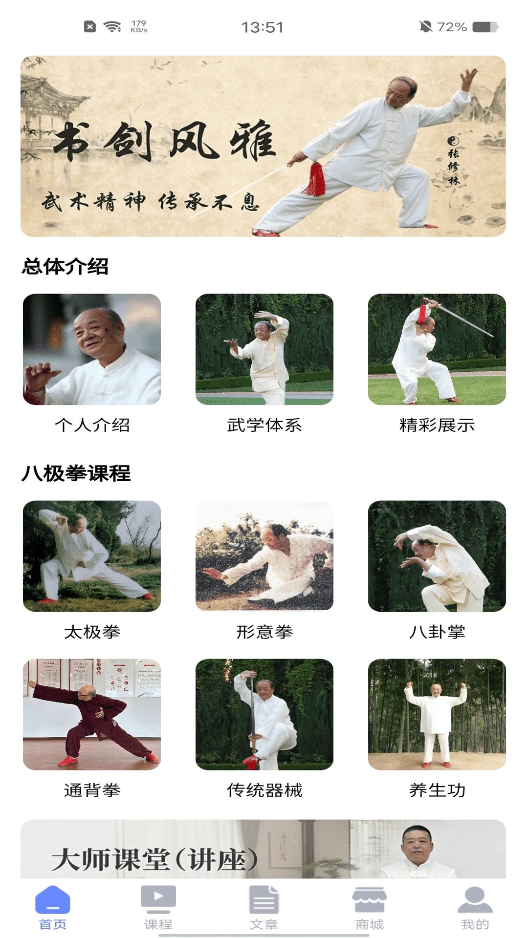 张修林武学