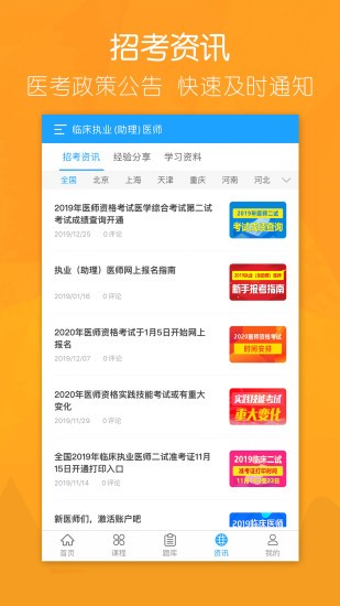 大苗网校app最新版(万森医考)