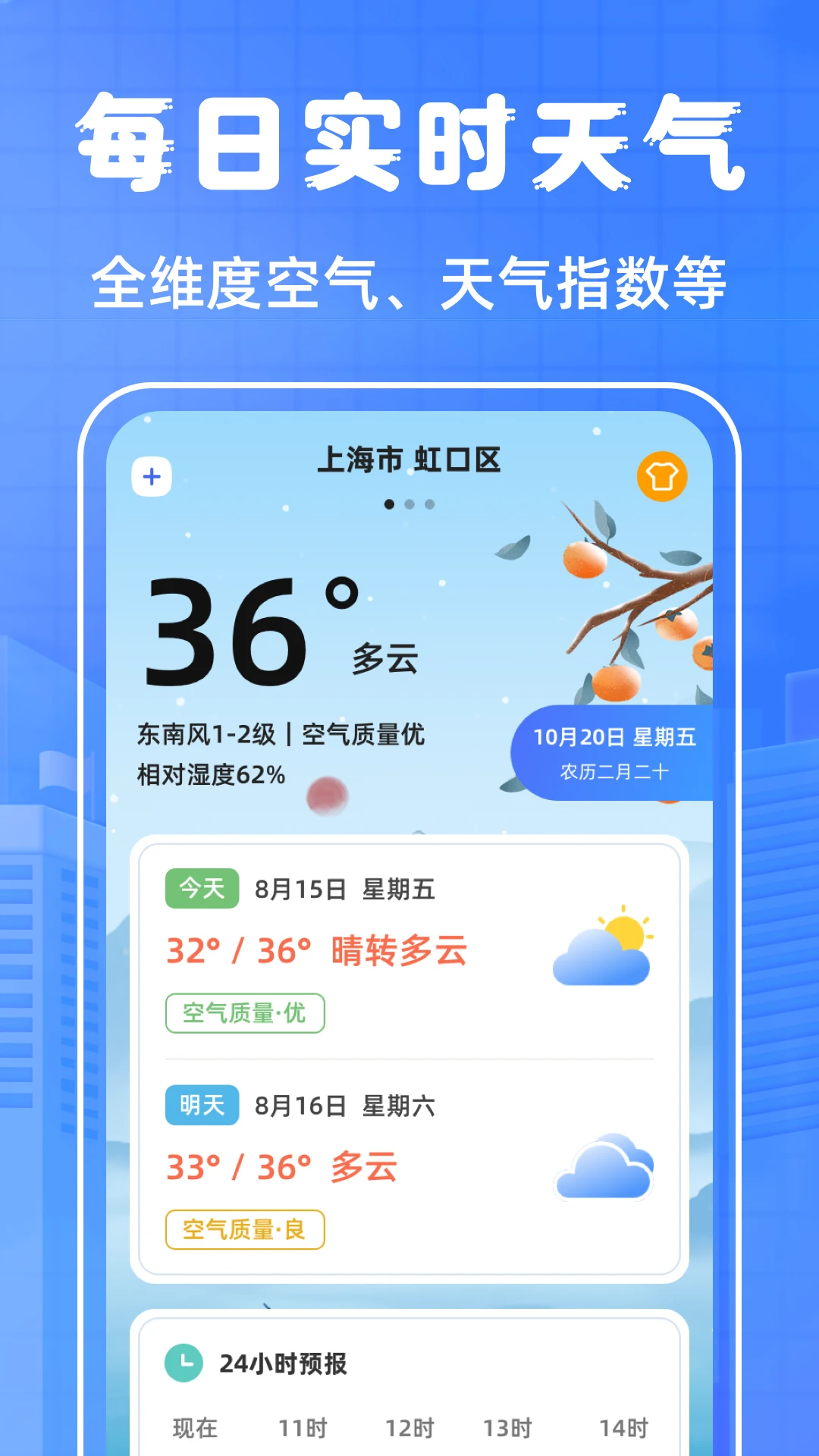 天气预报Lunar农历