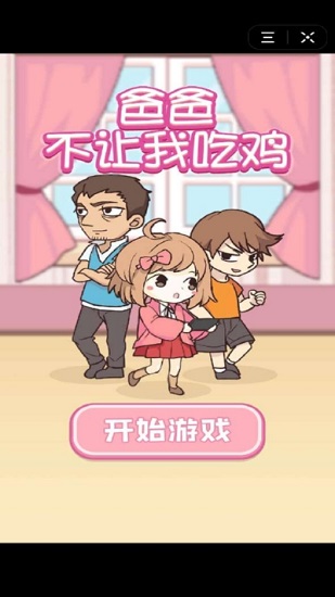爸爸把我的手机藏起来了 爸爸把我的手机藏起来了