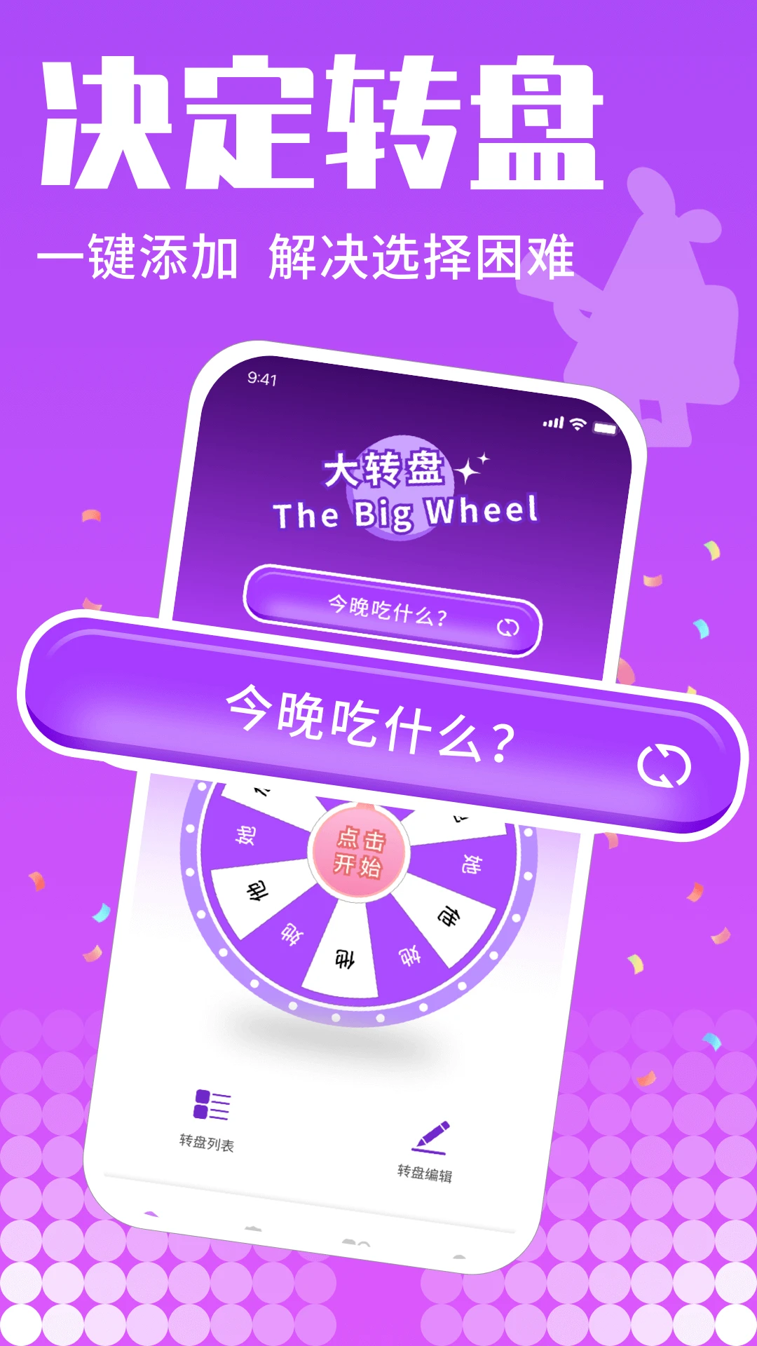 旋转挑战赛
