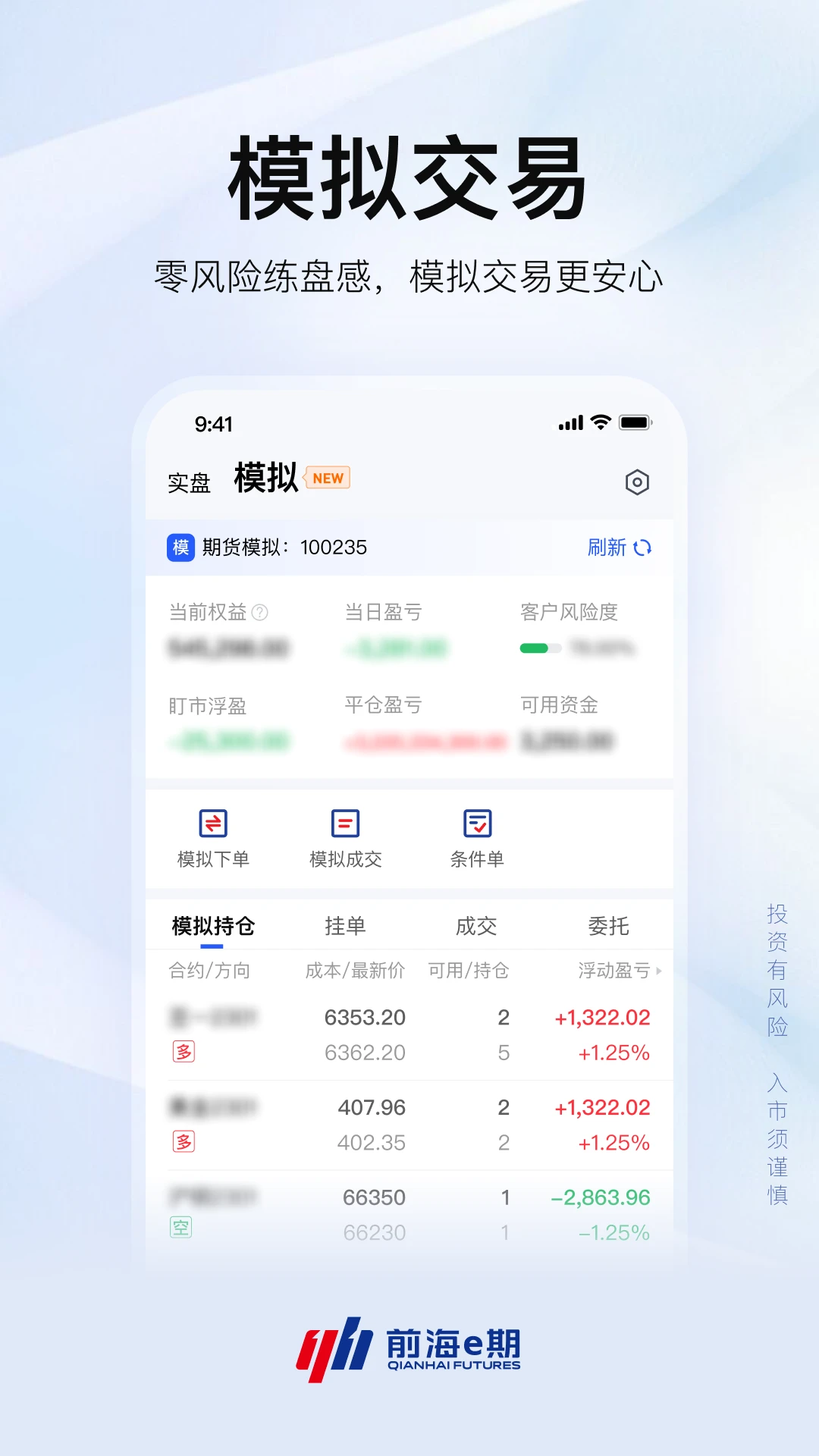 前海e期