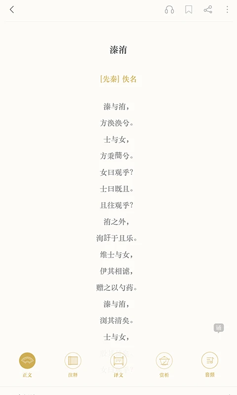 古诗词典(古诗词学习阅读软件) v4.3.5 安卓版