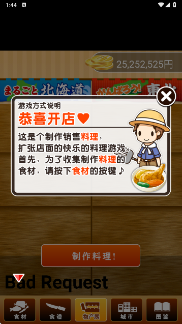 北海道料理达人