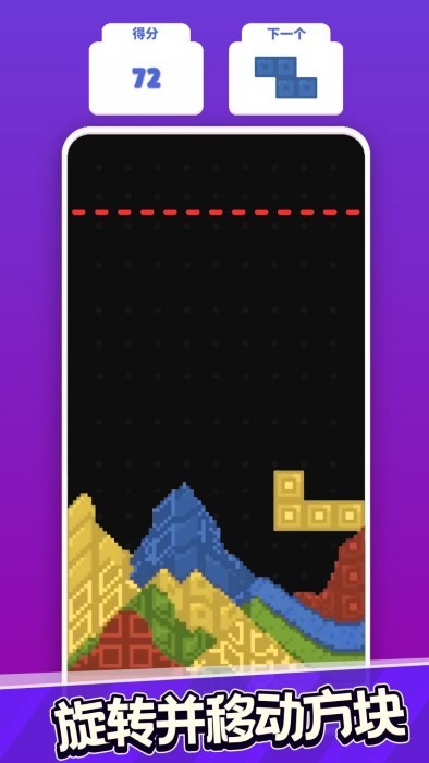 俄罗斯方块大战手机版