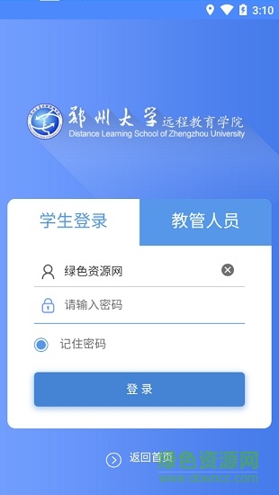 郑州大学远程教育学院