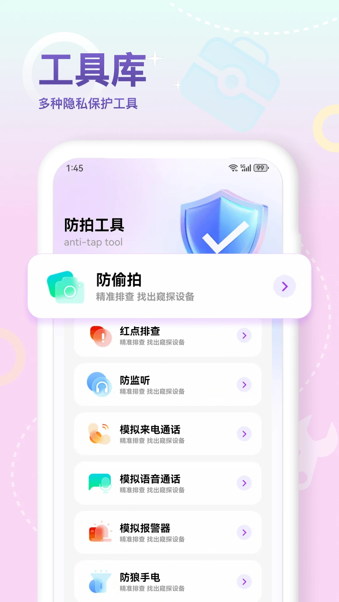 防拍