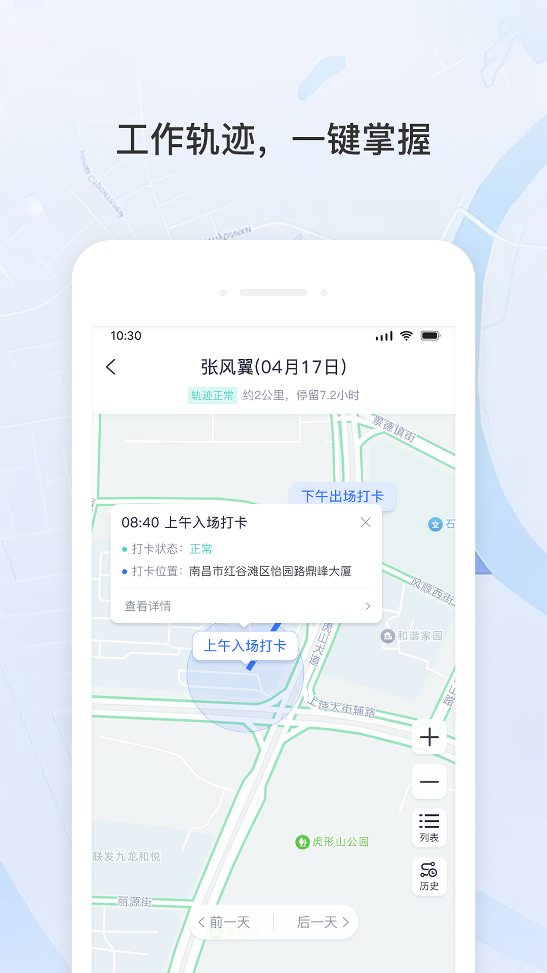 宇洪移动考勤