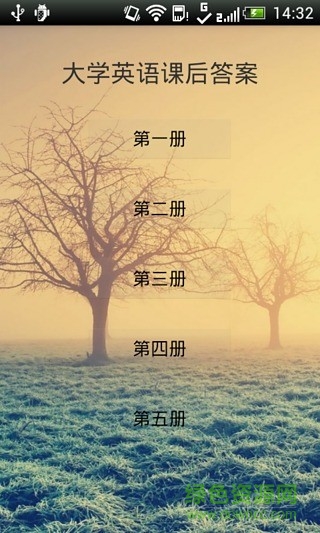 大学英语课后答案