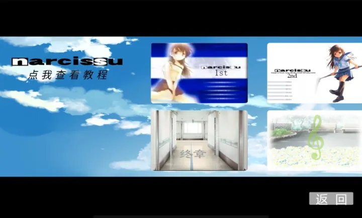 水仙汉化版(Narcissu) 1.0版本