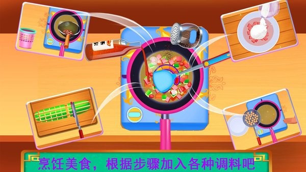 传统美食制作