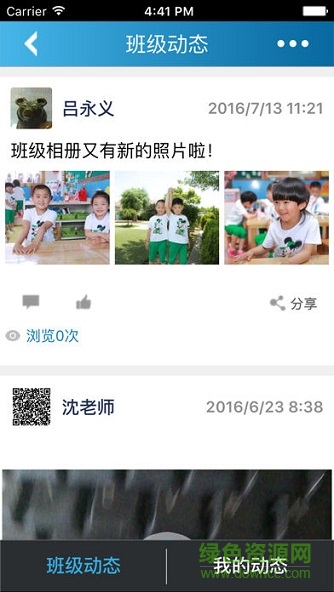 智慧幼儿园