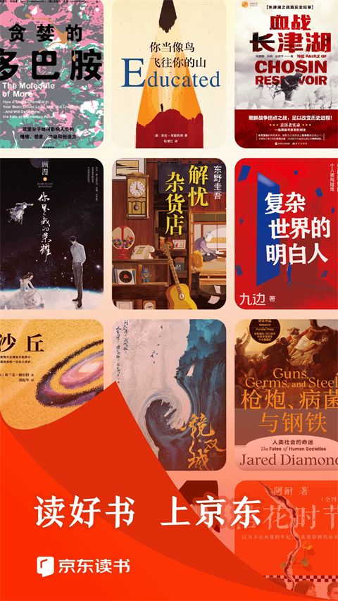 京东读书(手机阅读软件)v4.50.7 安卓版 京东读书(手机阅读软件)v4.50.7 安卓版