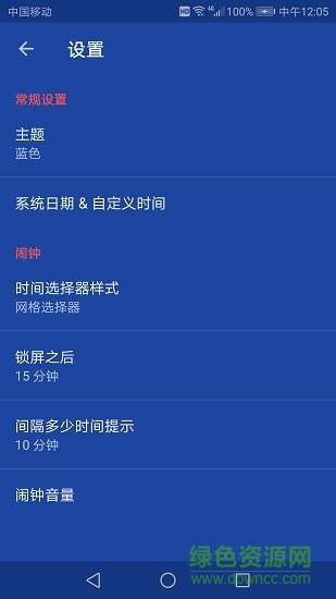 起床闹钟秒表 起床闹钟秒表