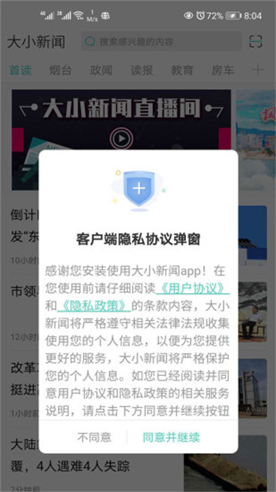 烟台大小新闻客户端