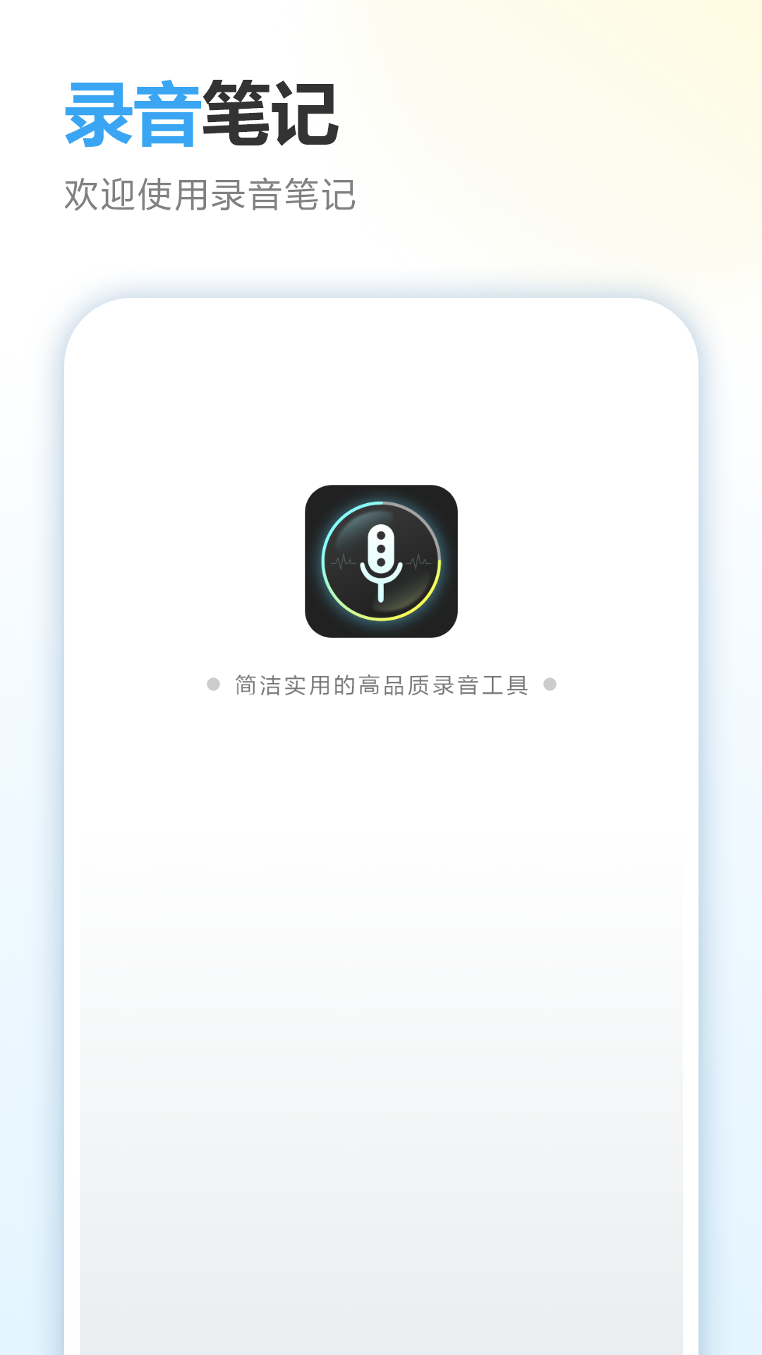 录音笔记 录音笔记