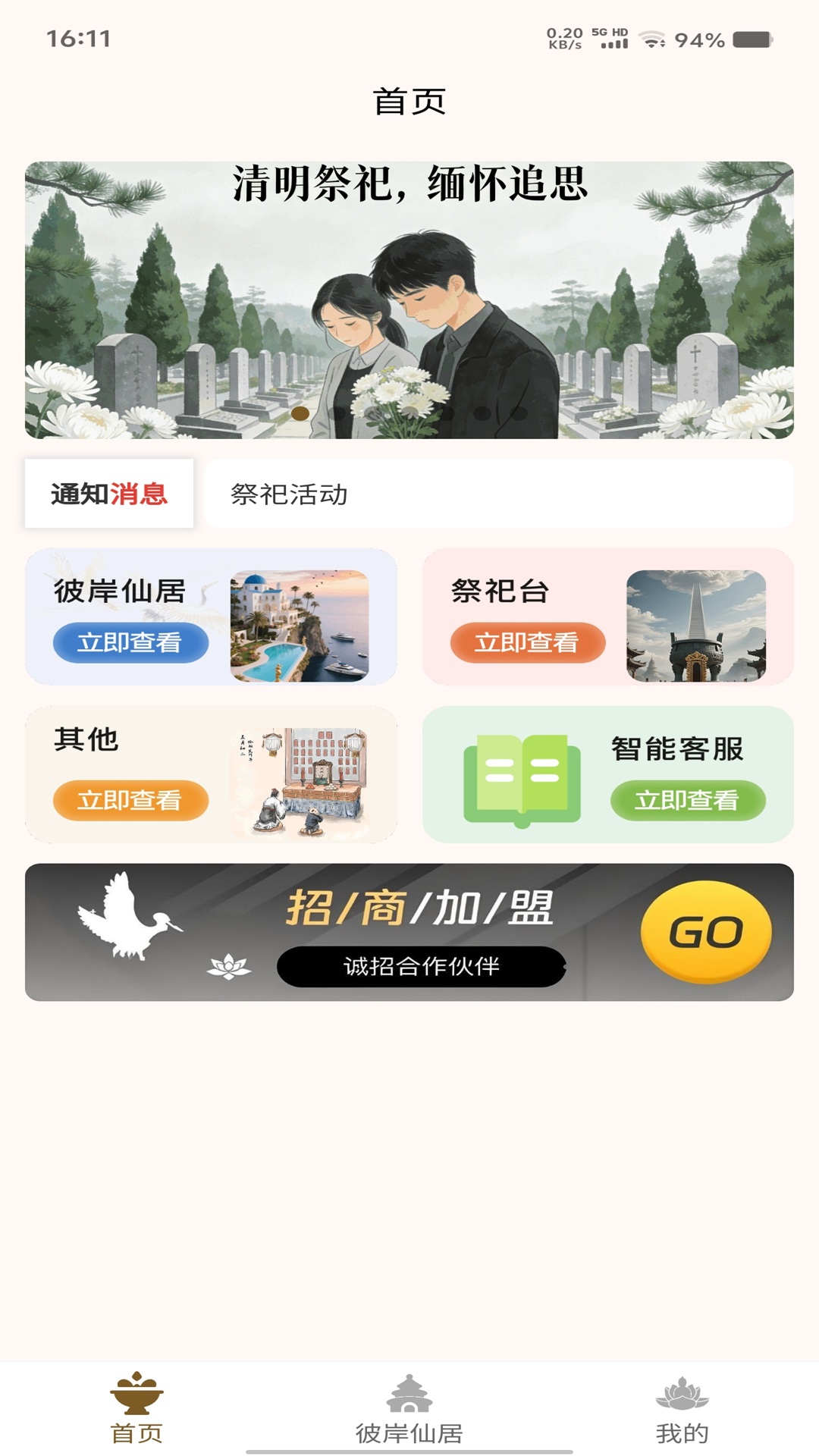 彼岸云祭祀