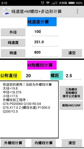 灰锅数控计算器