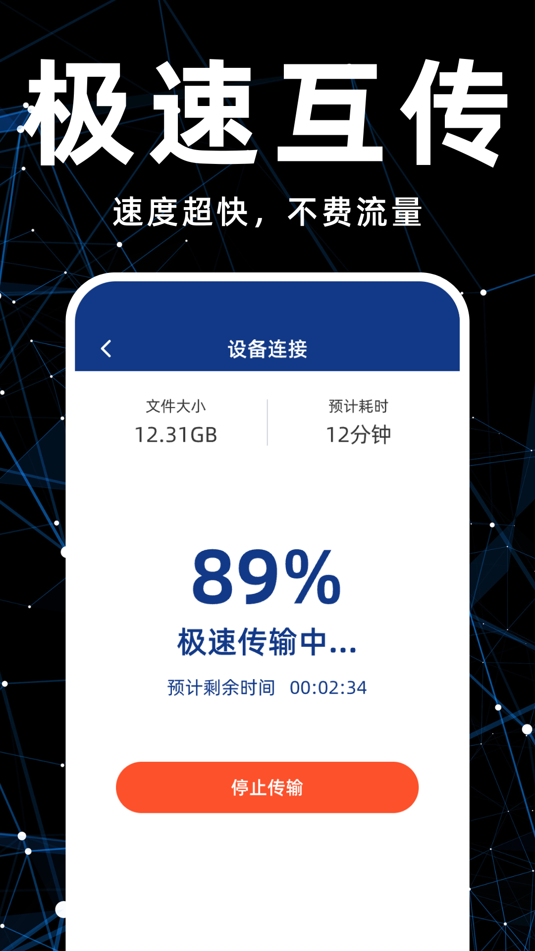 手机换机搬家
