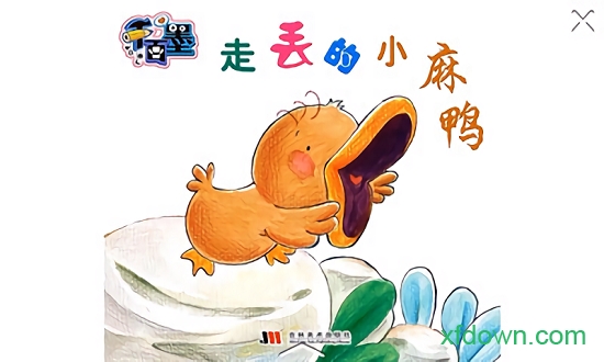 绘声故事大全 绘声故事大全