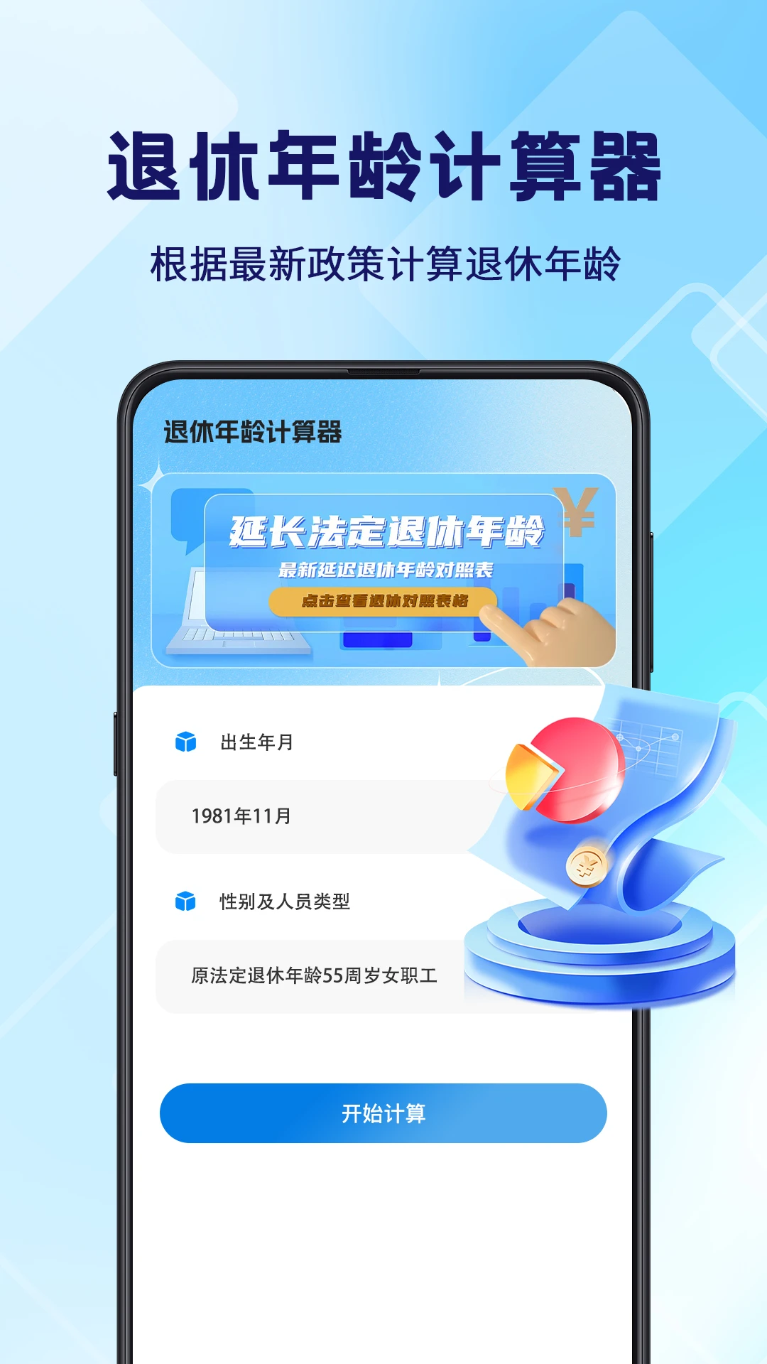 个税退税计算器