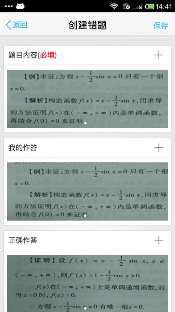 简单错题本