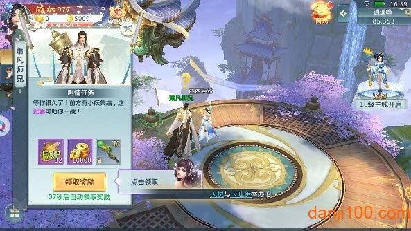 巅峰武林