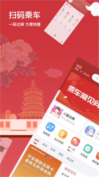 洛阳轨道交通app(洛易行)