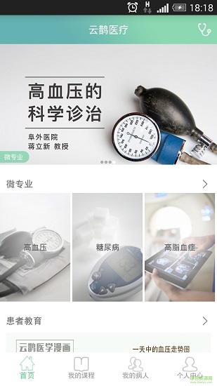 云鹊医苹果版 云鹊医苹果版