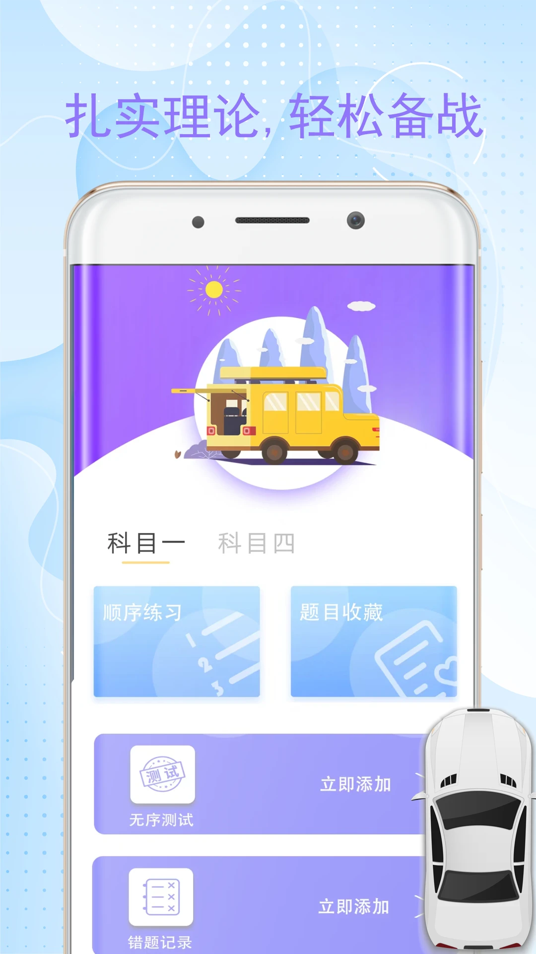考车模