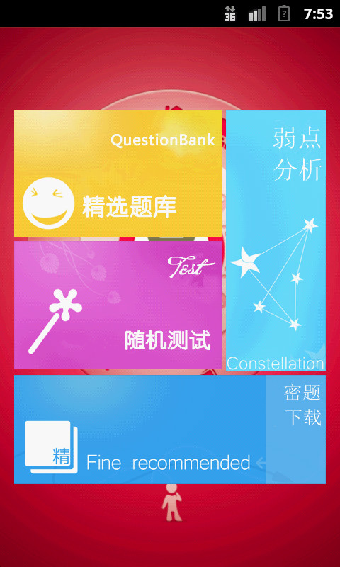 华图公务员行测宝典 华图公务员行测宝典