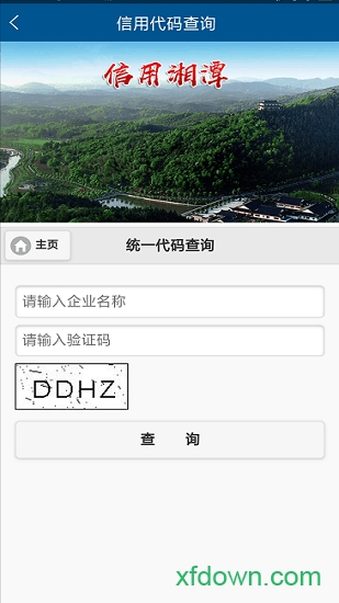 湘潭政务服务