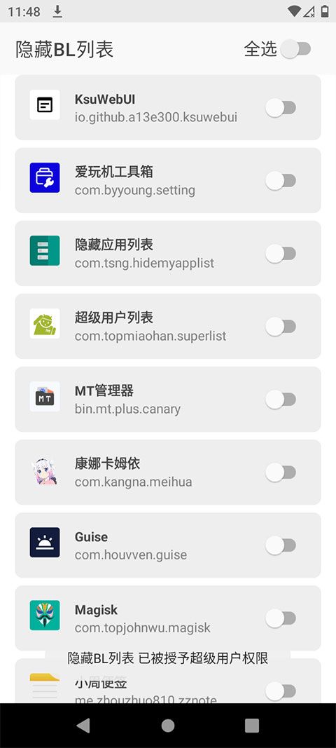 隐藏BL列表(隐私保护的软件) v1.5 安卓版