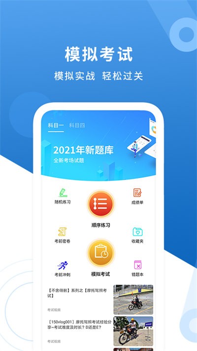 mtc摩托车驾考助手