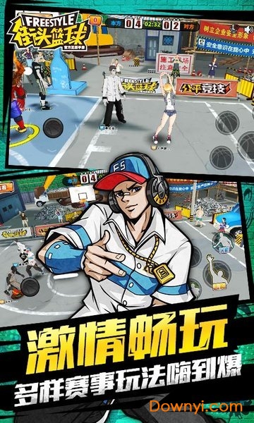 街头篮球大前锋身高