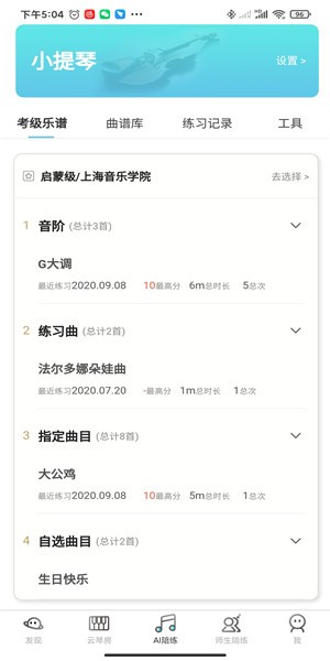 365音乐陪练最新版