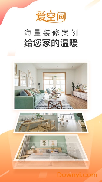 家装设计软件