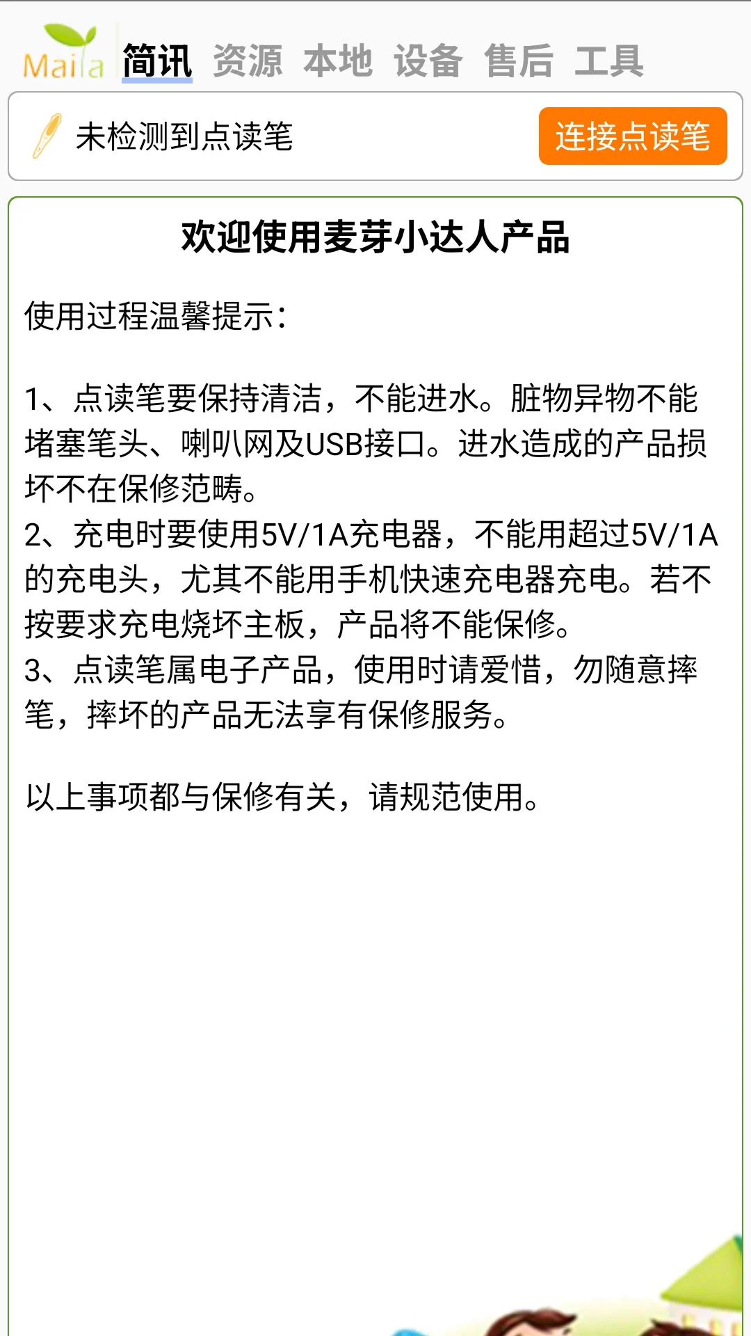 小达人点读笔
